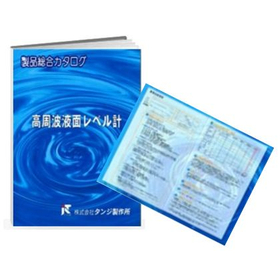 参考技術資料『液面計の選び方』進呈！