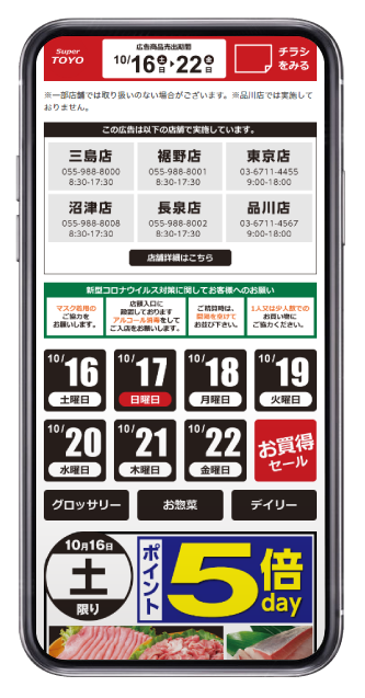 スクロールチラシ