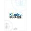 現場コミュニケーションアプリ『Kizuku（キズク）』導入事例集