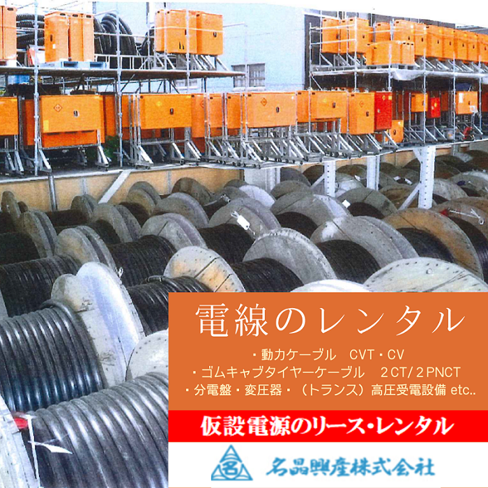 中古ケーブル ！！仮設工事にいかがでしょうか！！ ④