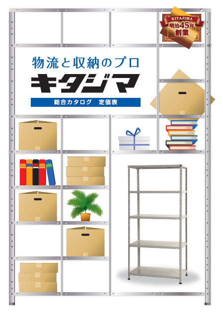 【総合カタログ】収納ラック