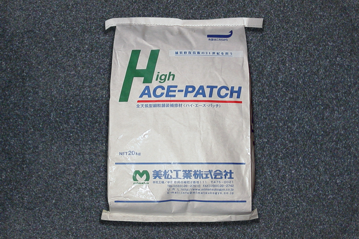 全天候型細粒舗装補修材『ハイ・エース・パッチ』
