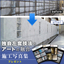 モルタルで造る『コン打ち放し調』『木目うづくり調』※写真集進呈