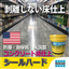 Seal Hard: Penetrating Concrete Surface Hardener (Non-Shedding Floor Finish)