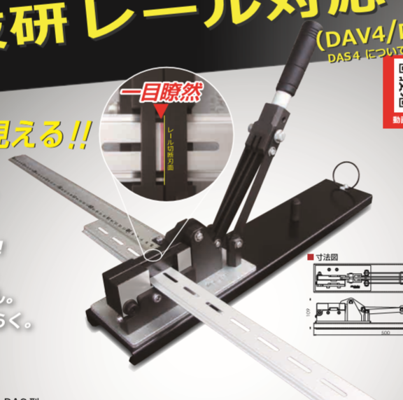 モクバDINレールカッター『TH-DAV型』