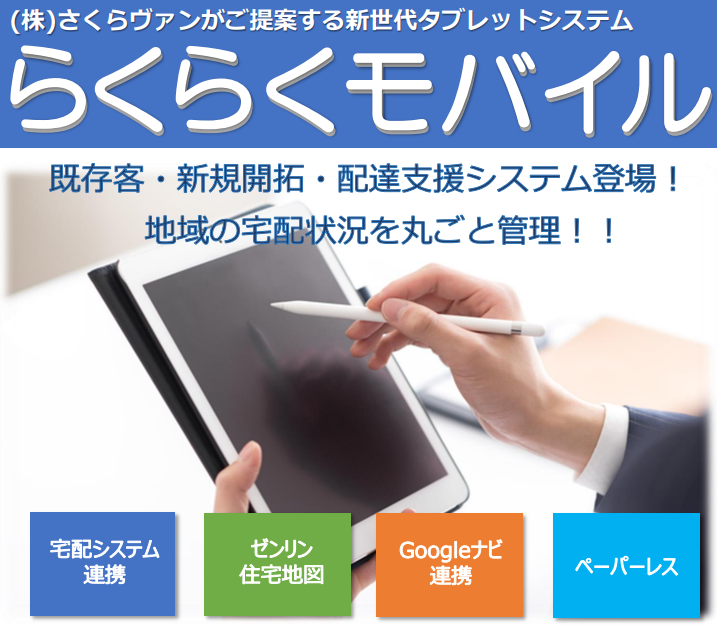 開拓支援システム 　「らくらくモバイル（R）」