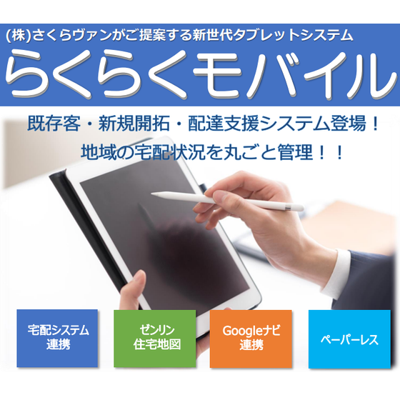 らくモバ.PNG