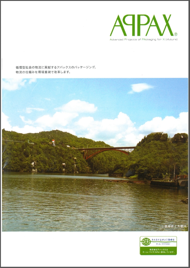 梱包材　総合カタログ