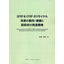 Book "Trends, Issues, and Development of Recovered Material Applications in GFRP and CFRP Recycling Technology"