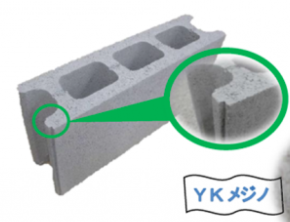 目地付きブロック『YKメジノ』