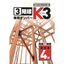 木造住宅用制震装置/3F建て仕様『K3ダンパー』