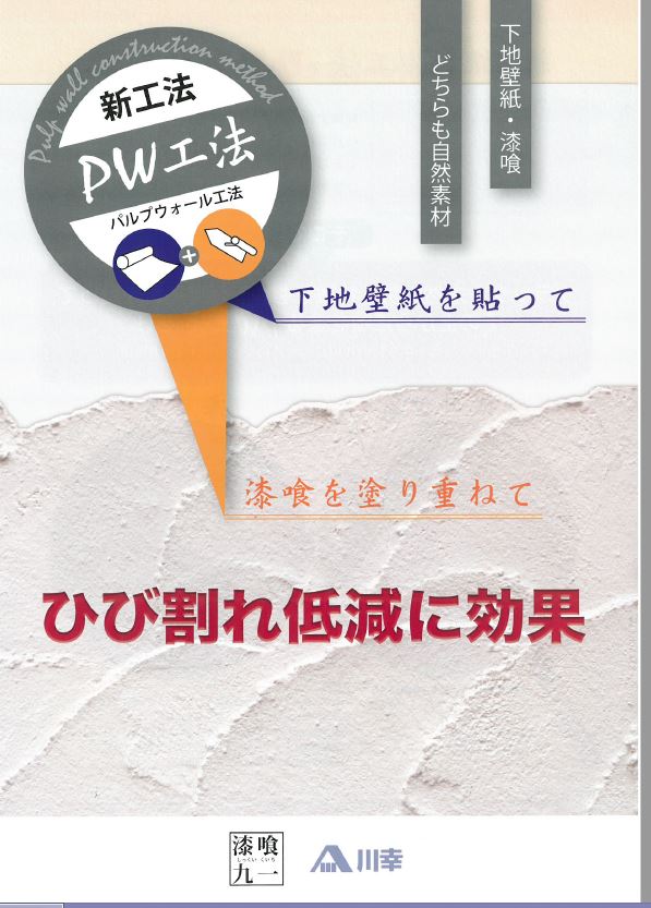 下地壁紙・漆喰　自然素材なパルプウォール工法【※施工事例アリ】