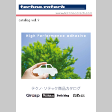 株式会社テクノ・ソテック『自動車補修用品』カタログ