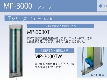 ムシポン MP-3000T 捕虫器ムシポンMP-3000シリーズ 朝日産業 | イプロス