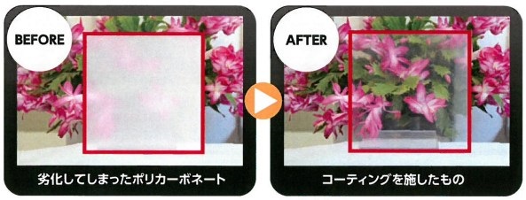 シリコーンコーティング技術『クリアスカイ工法』