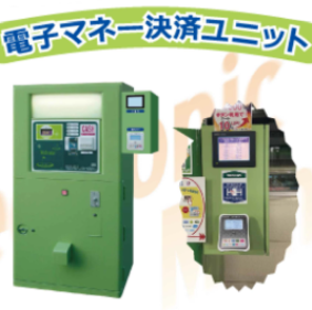 電子マネー決済ユニット
