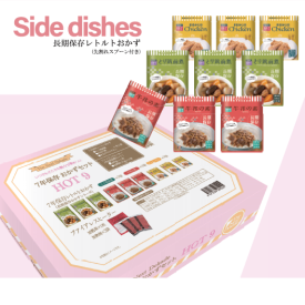 防災備蓄・長期保存水・食品(7年)