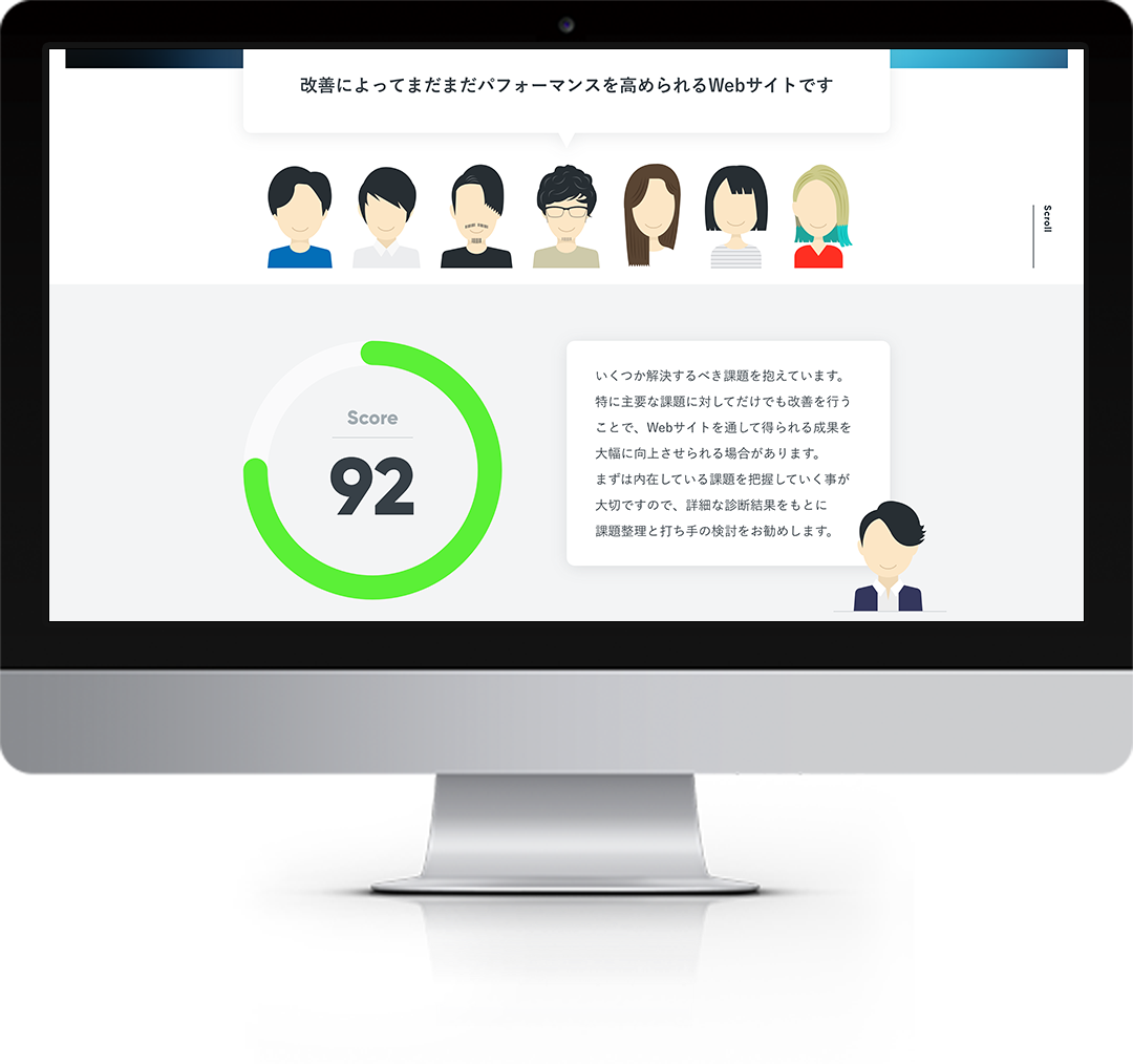 診断ツール『Webサイト診断』