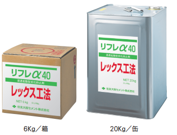 リフレα40 レックス工法 20kg 2缶セット コンクリート補修材 未使用 アルカリ骨材反応及び塩害抑止剤 リフレα40 住友大阪セメント | イプロス