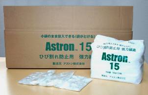 ひび割れ防止用強力繊維『Astron（アストロン）シリーズ』