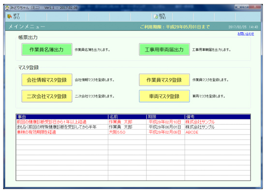 ソフトウェア『みどりちゃん（ミニ）』