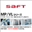 SAFT（サフト）社　リチウムイオン電池『MP/VLシリーズ』