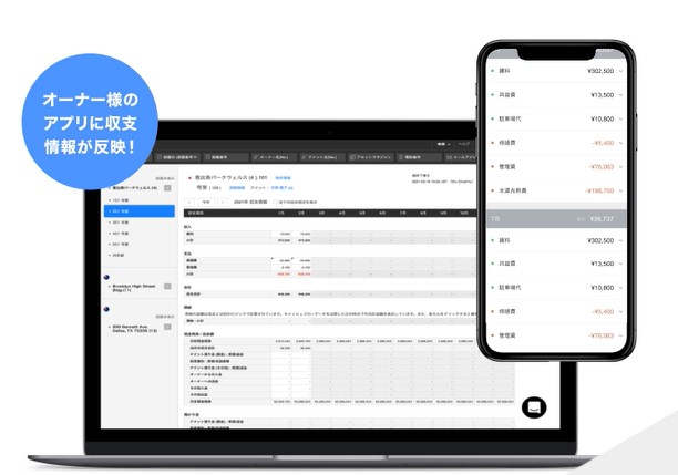 不動産業向け業務支援システム『WealthParkビジネス』