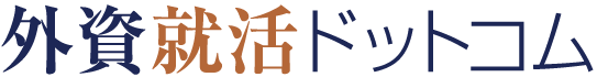 リクルーティングプラットフォーム『外資就活ドットコム』