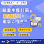 基準生産計画を最適化AIで素早く作れる「Auto MPS」