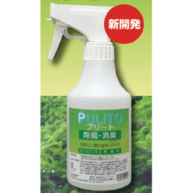 強力除菌消臭スプレー『PULITO(プリート)』