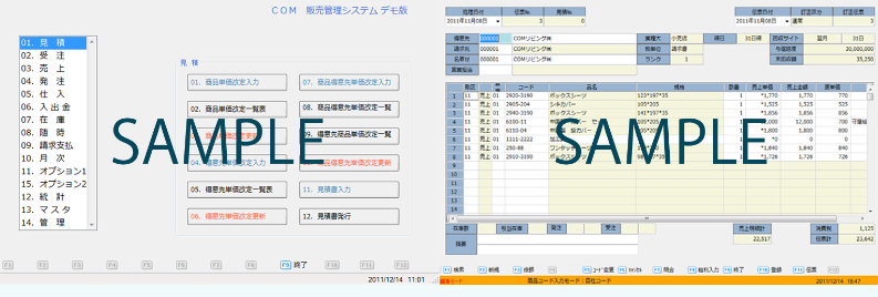 【システム開発事例】販売管理システム