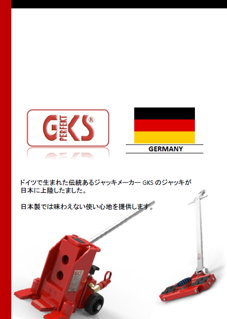 【カタログ】GKS製ジャッキ
