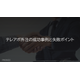 テレアポ外注の成功事例と失敗ポイント.png