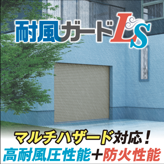 シャッターガード　２本 南国殖産 シャッターガード SG-250W ホワイト【SU】 | 台風