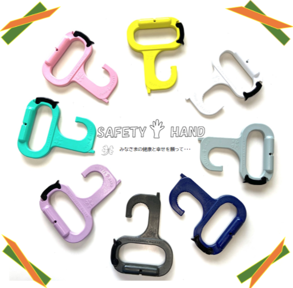 樹脂製フック『セルフティハンド』