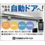 ■木製扉 ■アルミ製扉 ■開き戸 ■引き戸も自動ドア化を実現可能