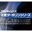 【防炎認定取得の不燃ターポリンシリーズ】不燃シート
