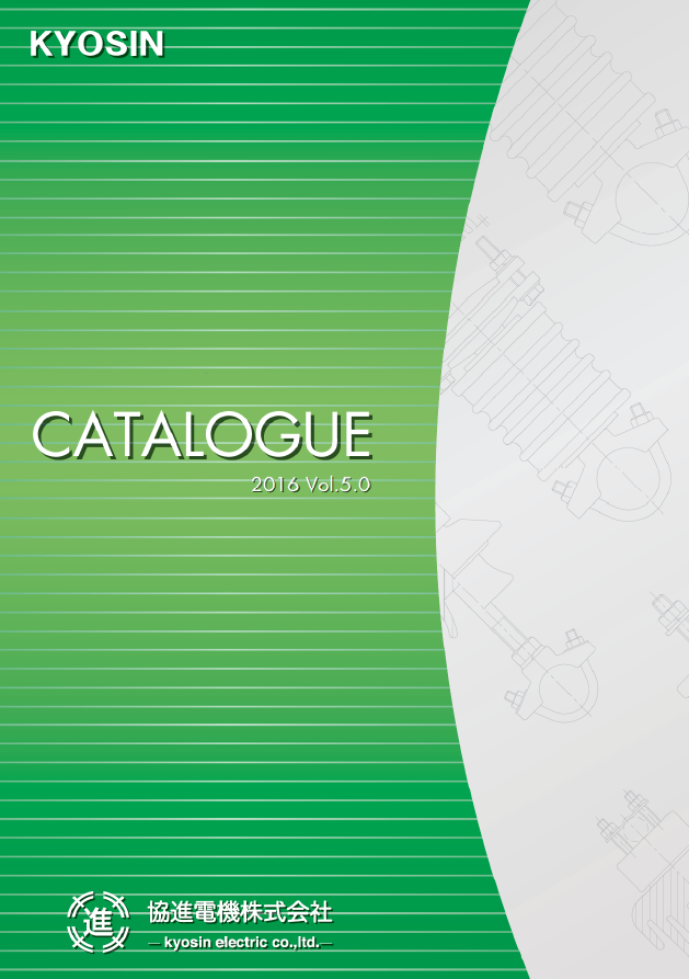 協進電機株式会社　総合カタログ