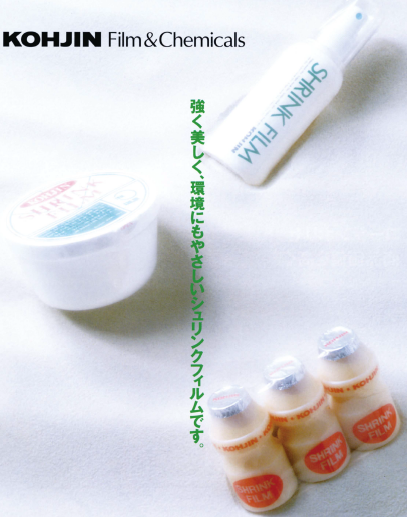 PPシュリンクフィルム『コージンポリセット』