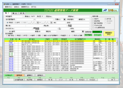 NACCSデータ管理連携システム『台帳くん』