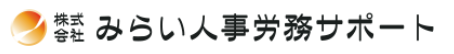 労務相談・労務管理サービス
