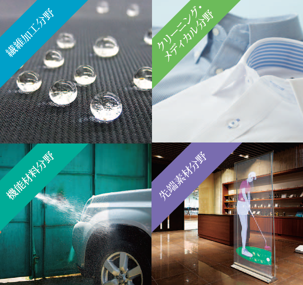 日華化学株式会社　会社案内