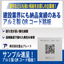 【アルミ製ＱＲコード銘板】倉庫管理や状況確認に