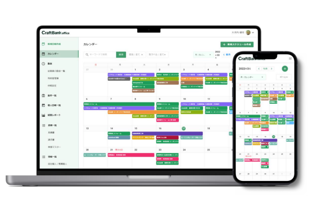 工事会社向け経営管理システム『クラフトバンクオフィス』