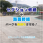 【セクション修繕＋路面修繕！】佐世保公園スケートパーク