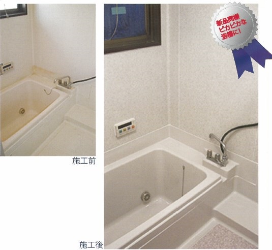 水廻り用 バスリフレッシュ