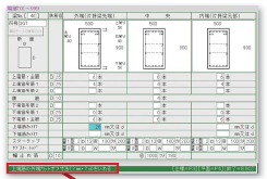 積算プログラム『鉄筋まことひろい』