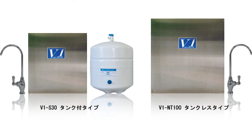 純水生成システム逆浸透膜『V1』