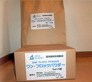 粉末凝集材　ワンフロックパウダー