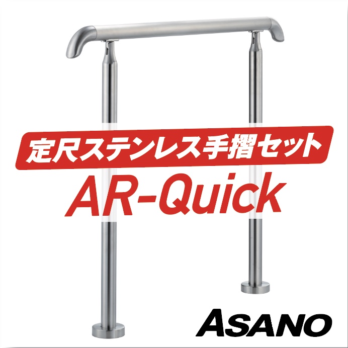 I形 補助手摺(鏡面)径34×400 受注生産品 浅野金属工業 AK42906M